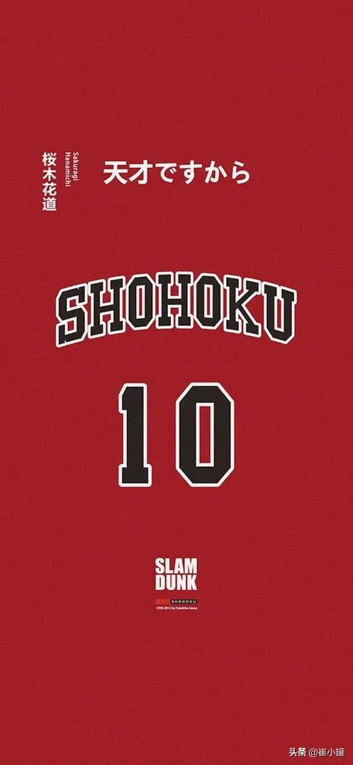 赤木木绅一神宗一郎仙道流川枫能打败山王吗？