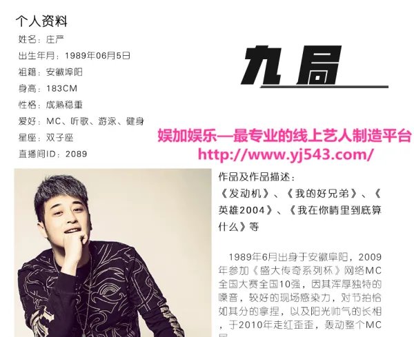 mc九局叫什么名字