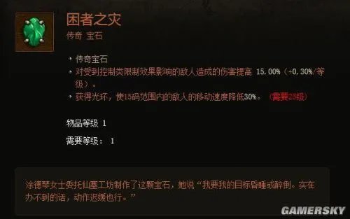 暗黑3传奇宝石哪个好 暗黑3野蛮人传奇宝石选择推荐