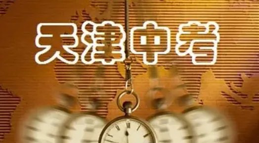 天津中考分数线