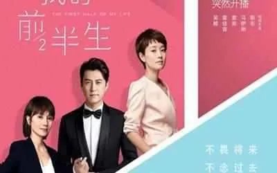 我的前半生2电视剧首播时间