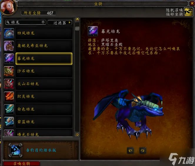 《魔兽世界》200个坐骑怎么刷 200坐骑获取攻略指南