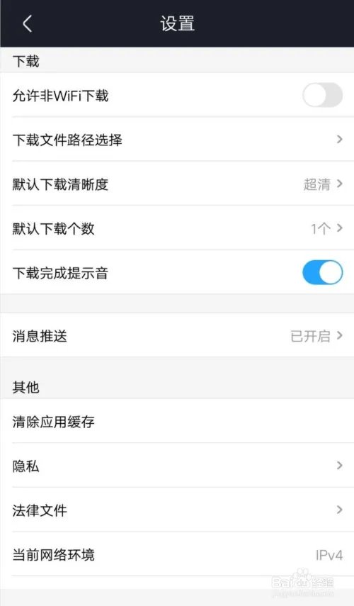 优酷视频APP如何设置默认下载清晰度？