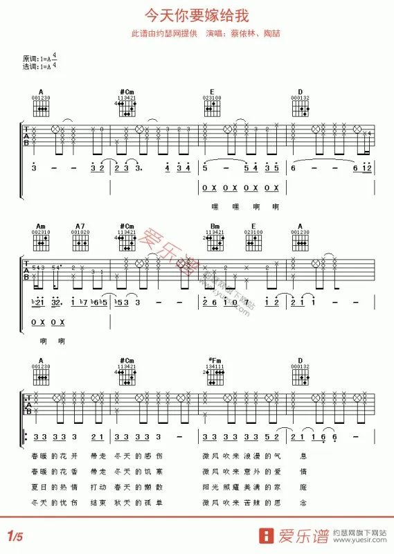 《今天你要嫁给我》吉他谱