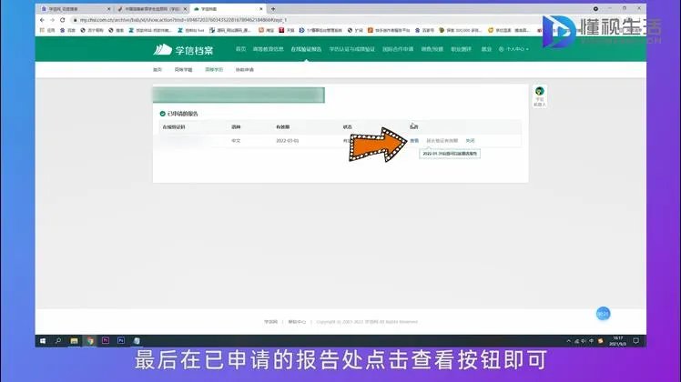 学信网备案表怎么弄