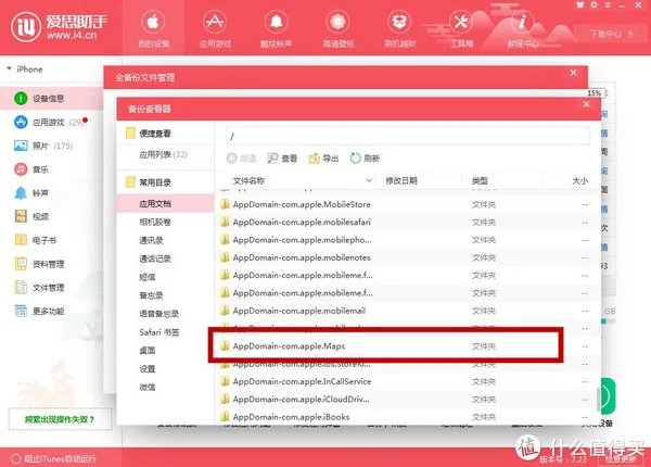 黑科技：IOS系统虚拟定位（不用越狱不用下载软件）自带功能