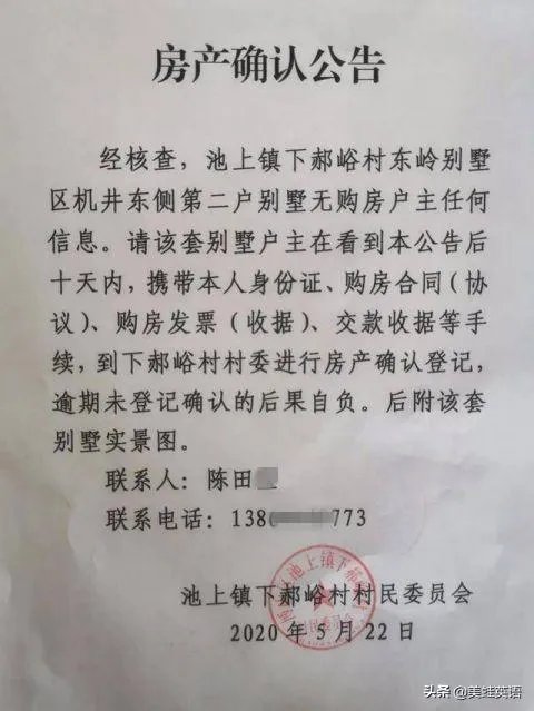 180平方的大别墅，10年无人认领，买家忘记了吗？