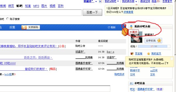 如何成为贴吧会员