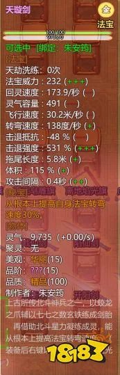 《了不起的修仙模拟器》全15阶秘宝属性一览