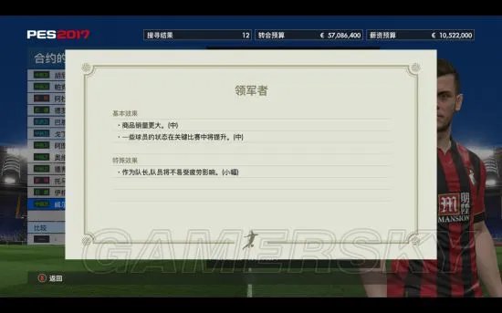 《实况足球2017（PES2017）》大师联赛球员角色图文详解 球员都有哪些特性