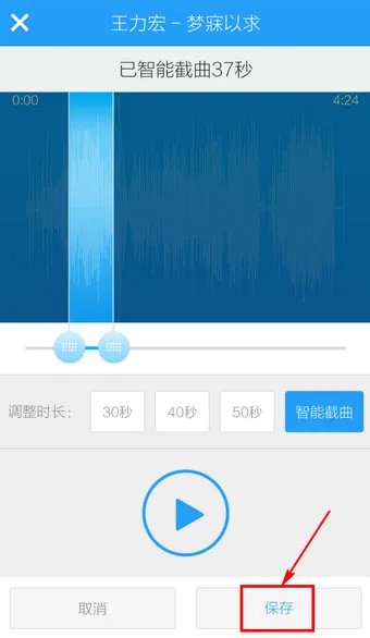 《酷狗音乐》铃声制作功能使用说明