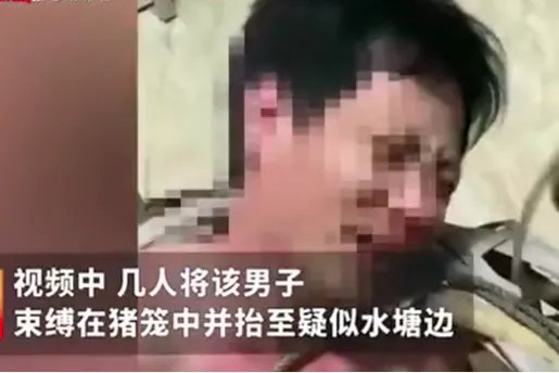警方通报男子被人浸猪笼齐了没
