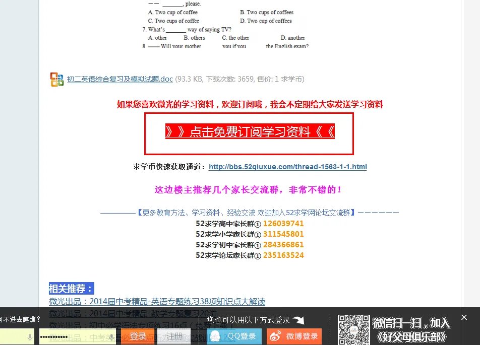 52求学网的订阅怎么操作？我想订阅些免费的学习资料