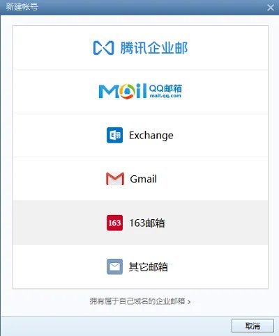 foxmail怎么创建账号