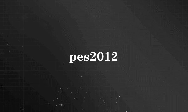 pes2012