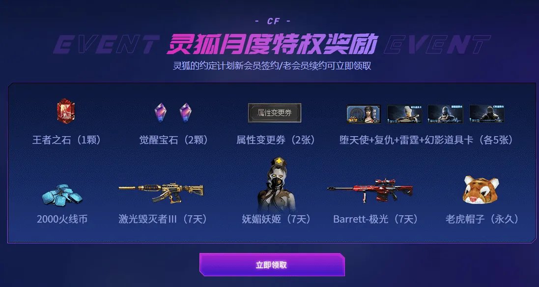 《CF》2022年3月灵狐者的约定活动网址
