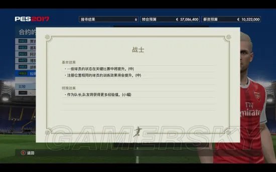 《实况足球2017（PES2017）》大师联赛球员角色图文详解 球员都有哪些特性
