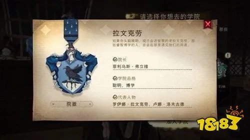 哈利波特魔法觉醒学院哪个好 学院介绍大全