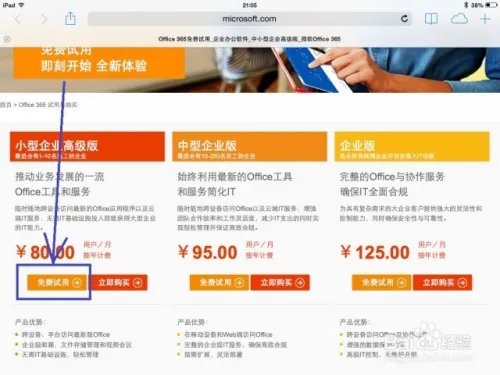 激活iPad版Office功能