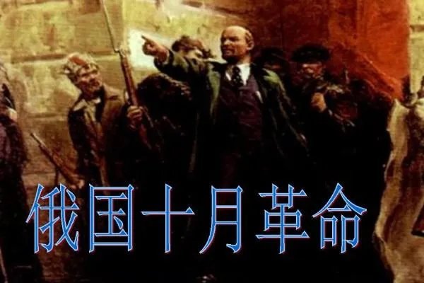 俄国十月革命对中国有什么影响?