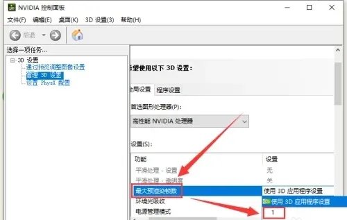 nvidia控制面板设置最佳性能方法