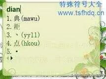 ヽ这个符号怎么打出来（顿号电脑输入方法）