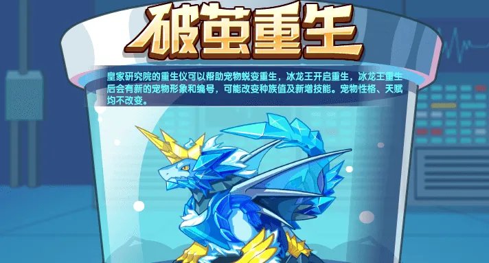 洛克王国水灵兽破茧重生需要多少精粹