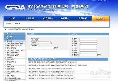 国家食药品监督管理局