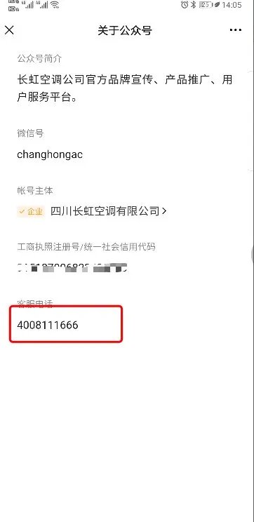 长虹空调售后电话是多少?