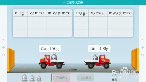 物理课件设计，动量守恒定律教案该怎么做？