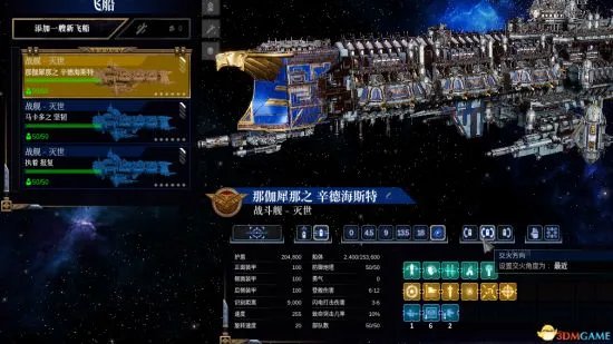 《哥特舰队阿玛达2》舰船属性修改教程 舰船属性怎么修改
