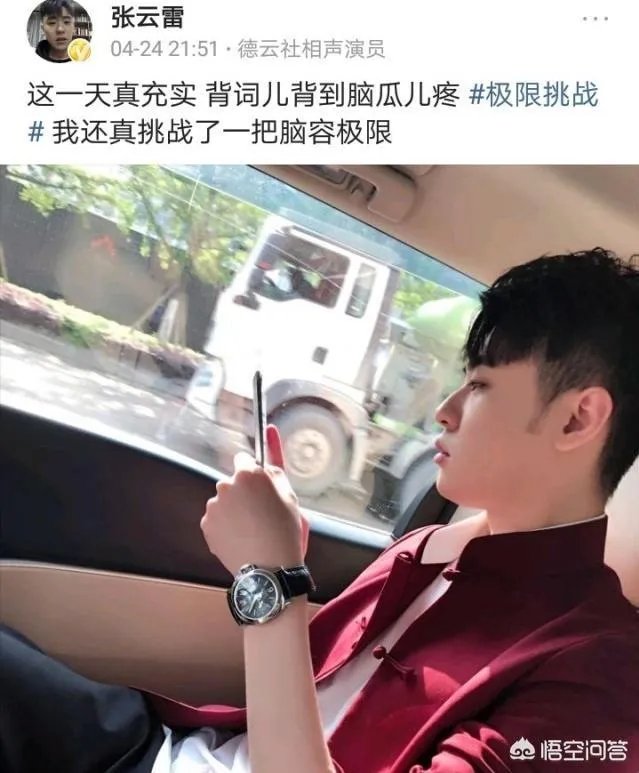 《极限挑战》将张云雷P成卡通人，这是什么操作？