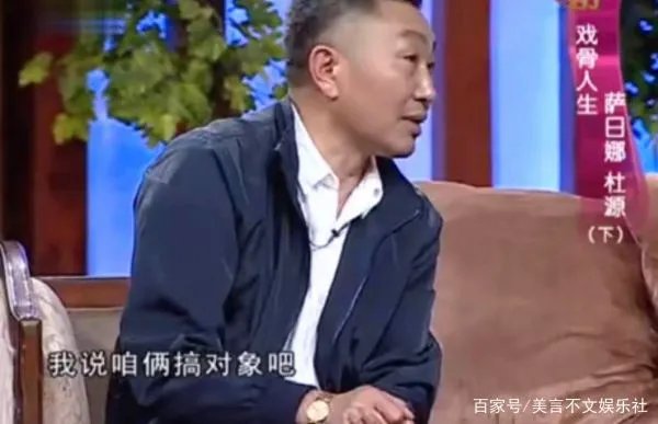 杜源娶青梅竹马妻子,现在过得怎么样?