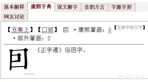 囙个是什么字？