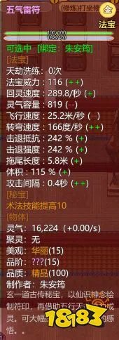 《了不起的修仙模拟器》全15阶秘宝属性一览