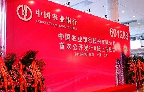 农行上市