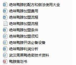 投资开一个绝味鸭脖店，要多少钱？