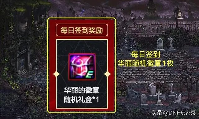 地下城与勇士暑假活动签到30天