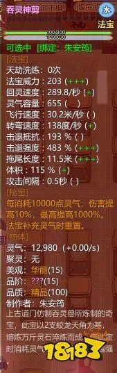 《了不起的修仙模拟器》全15阶秘宝属性一览