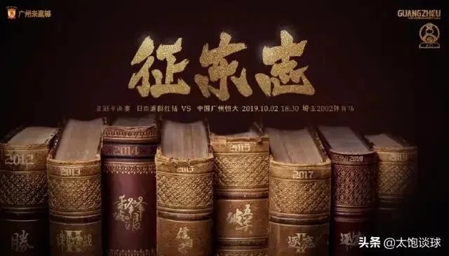 恒大和浦和红钻今天的比赛能赢吗?