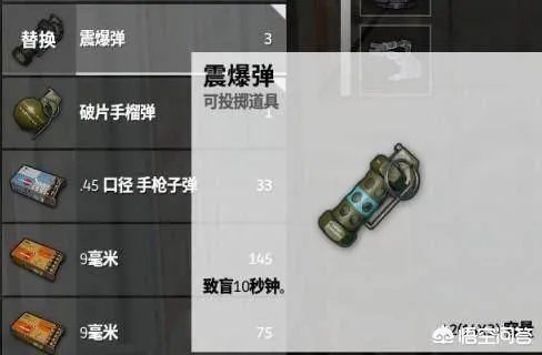 为什么在绝地求生中不常见人使用震爆弹？