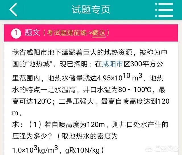 咸阳为什么被称为地热城？