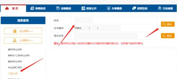 浙江三类人员查询