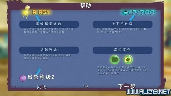 《雷曼：传奇》图文流程攻略