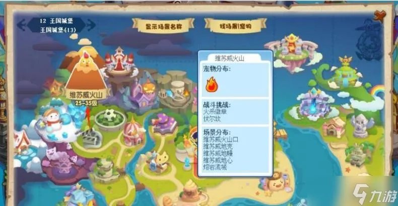 洛克王国在哪超进化火神