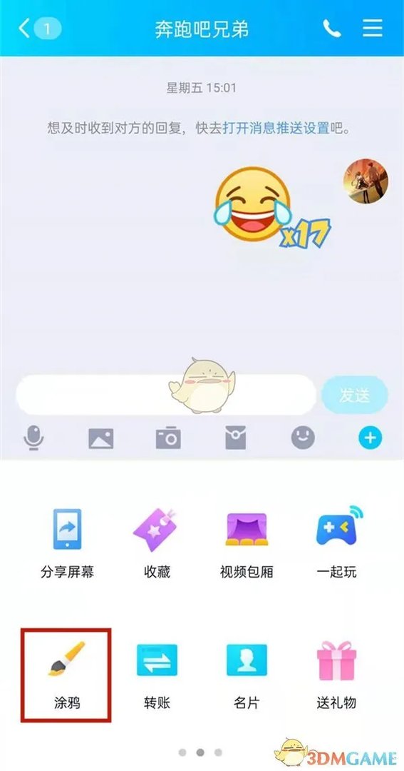 《QQ》涂鸦功能使用方法