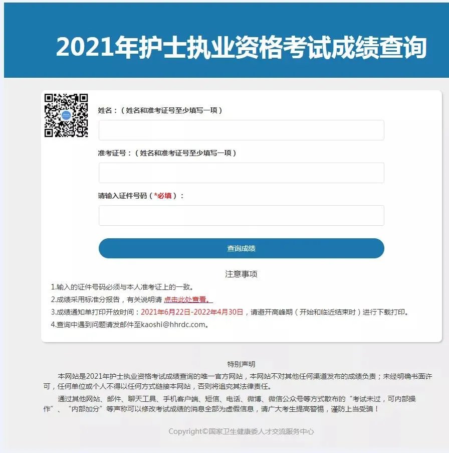 中国人卫网登录入口_中国卫生人才网2021护士查分通道