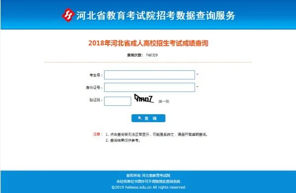 成人高考考生号查询