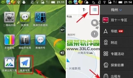 高德地图离线包下载安装及使用教程