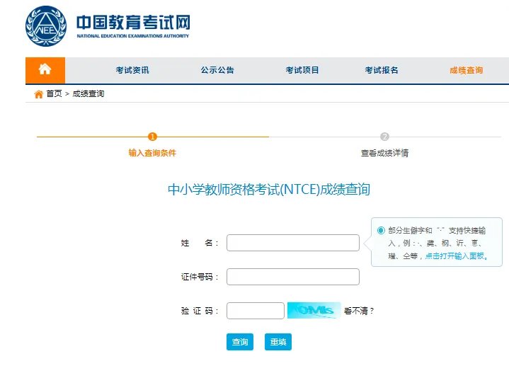 陕西教师资格证成绩查询2022年入口